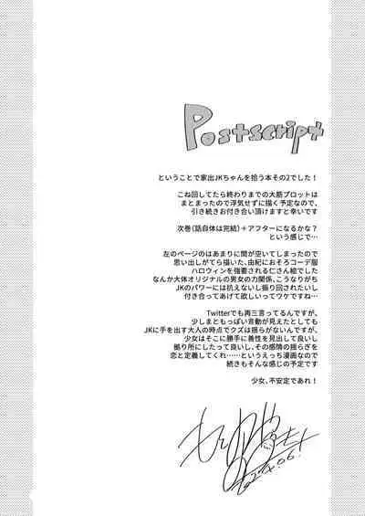 Watashi no Kamisama 2