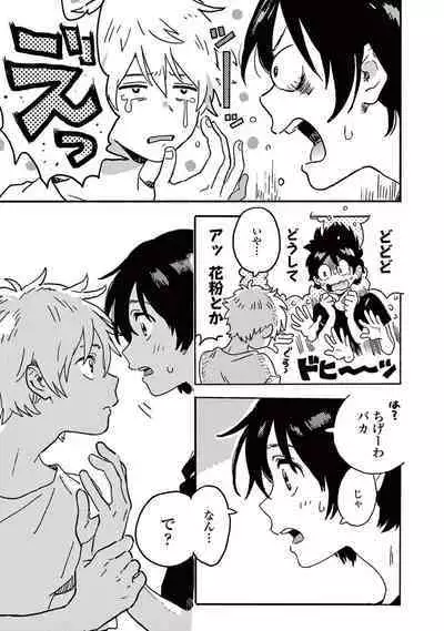 Harukaze no Etranger