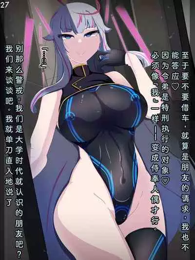 Tokukei Shikkou Tystopia 05