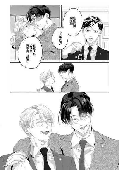 Namete, Kande, Kiss o Shite | 舔弄、啃咬、親吻我吧