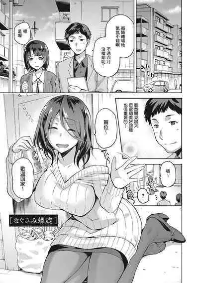 Nagusami Rasen Ch. 1-4