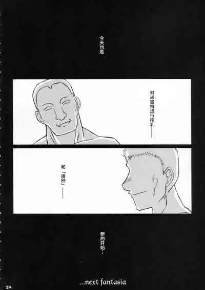 (C73) [Shoujo Kousaku (eltole)] Mesu Mitsu Tenshi Sakunyuuki [Chinese] [牛肝菌汉化]