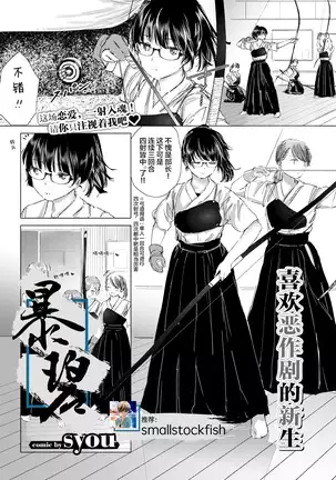 Itazurana Shin'nyuusei | 喜欢恶作剧的新生