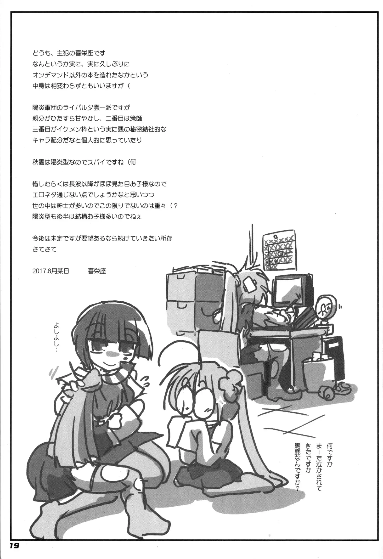 N+ - Akigumo & Kagerou / Kieyza cmp