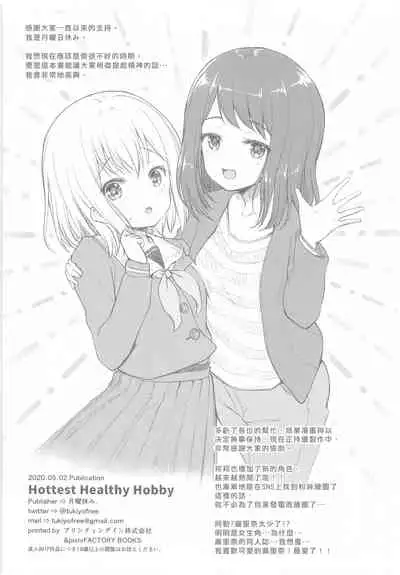 Hottest Healthy Hobby