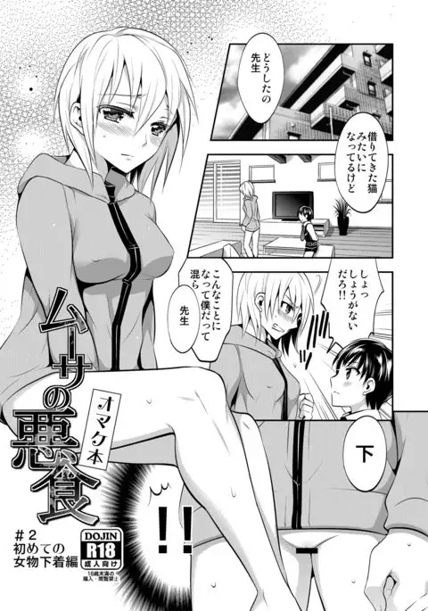 Shota ni Itazurashita Batsu de Seitenkanshite Seidorei