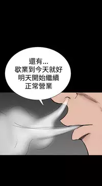 one woman brothel 楼凤 Ch.43~45 [Chinese]