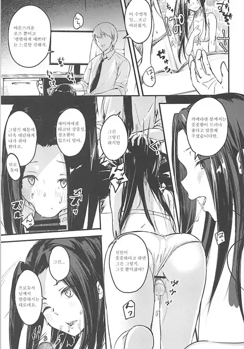 Naisho no Ohanashi o