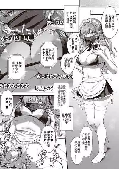 Oshikatsu wa Tsurai yo