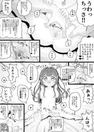[ロル計劃所ファンクラブ (ロル計劃所)] 政府からさくらちゃん(発生○年目♀)が配布されました [DL版]