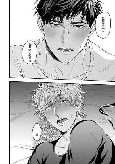 [Sakishita Senmu] Haga-kun wa Kamaretai | 羽贺君想要被咬 Ch. 1-6+番外 [Chinese] [拾荒者汉化组] [Digital]