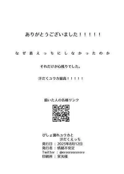 Bishonure Yuuka to Asedaku Ecchi