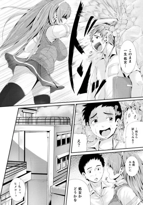 漫画「傷痕フェチ」