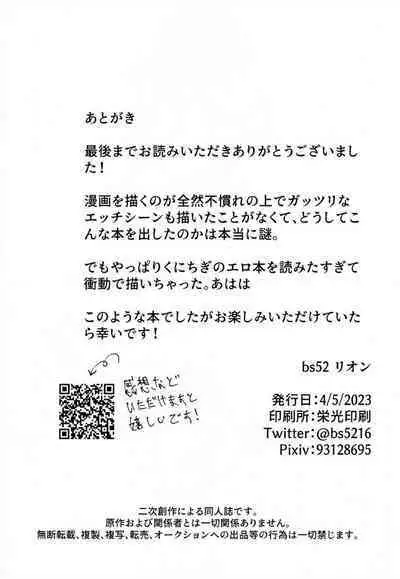 Toraware no Love Game