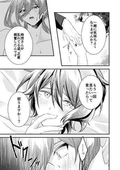 [Sorairo Neko (Shiramine)] Suki na Hito ga Shokushu to xx Shitemashita!?