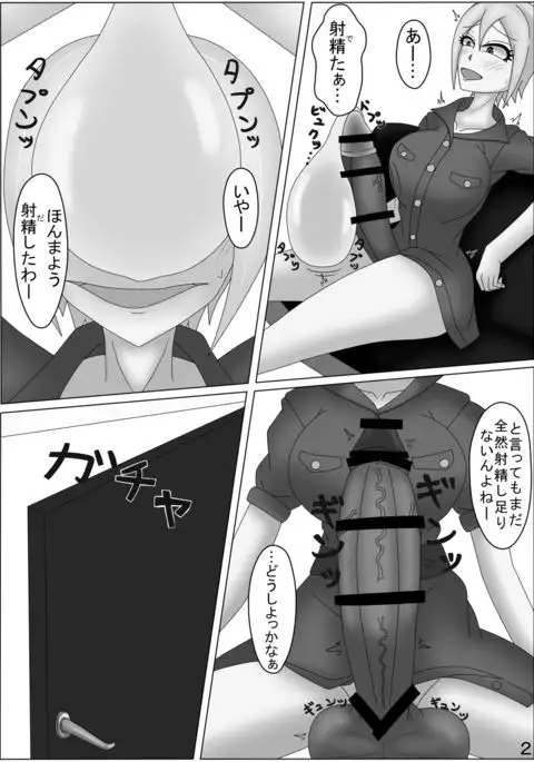 Futanari Syuko to Nitta-chan ga SEX suru Hon