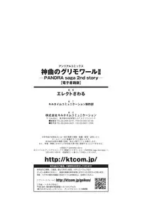 [Erect Sawaru] Shinkyoku no Grimoire II -PANDRA saga 2nd story- [Digital]