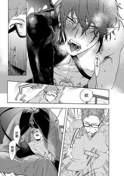 [Yao] Inma-sama ni Hallelujah! | 赞美淫魔大人! Ch. 1-6 [Chinese] [拾荒者汉化组] [Digital]