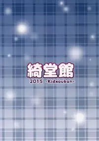 (C89) [Kidoukan (Kidou Muichi)] Chiisana Seikatsu 4