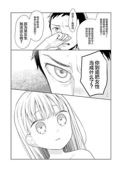 TS Shoujo Haruki-kun 4