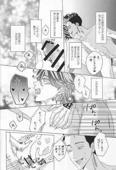 Oboreru Tora wa Izon Suru