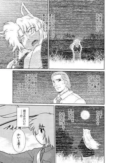 Gokinjo no Monster 5