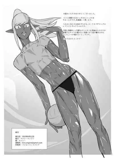 [Kirsi Engine (Kirsi)] Kasshoku Seirei | The Dark Spirit [English]