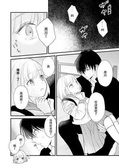 ōkami danshi-kun to aishi aitai | 想和狼少年相爱