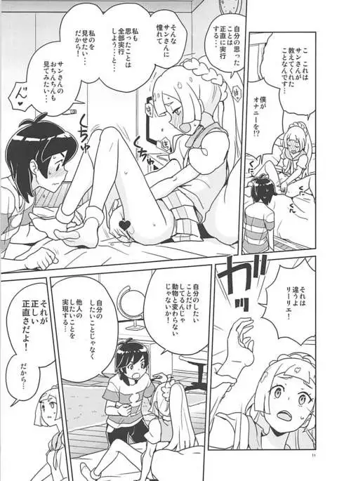 Lillie Kimi no Atama Boku ga Yoku Shite Ageyou