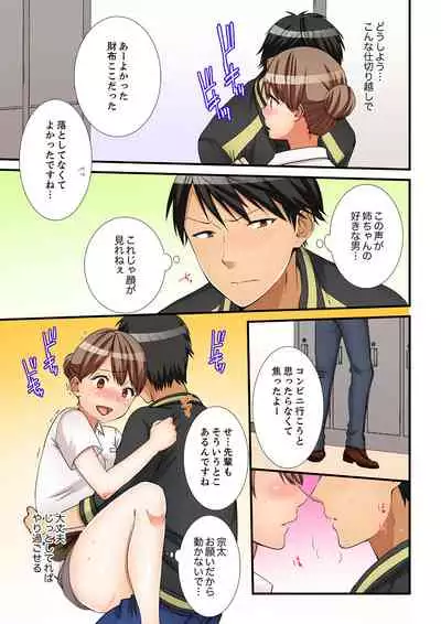 [Takamiya Hairi] Neechan, Wrap Goshinara Sounyuu shite moii yone [Kanzenban]