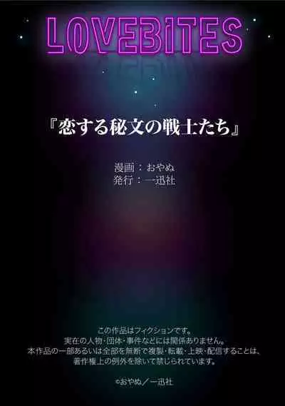 [Oyanu] Koisuru Himon no Senshi-Tachi 1-6
