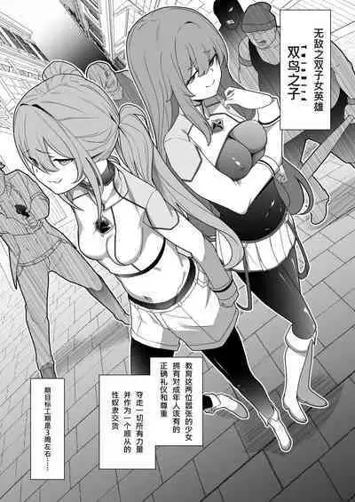 Jo Chiku Kako Plant Torawareta Hero Twin-Bird Kako Kiroku Zenpen