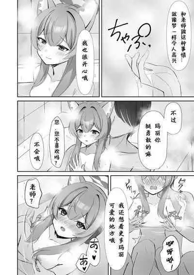 Sensei... Kyou dakewa.