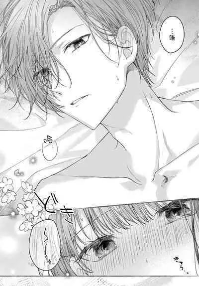 Tsuki e no Yomeiri 1-5