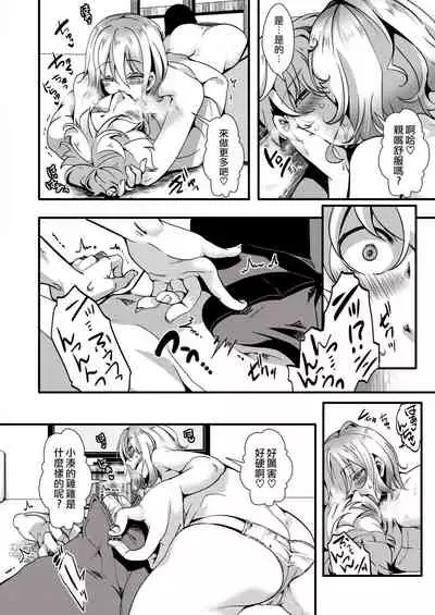 GalSyn! ―Heikou Sekai de SEX Musou―