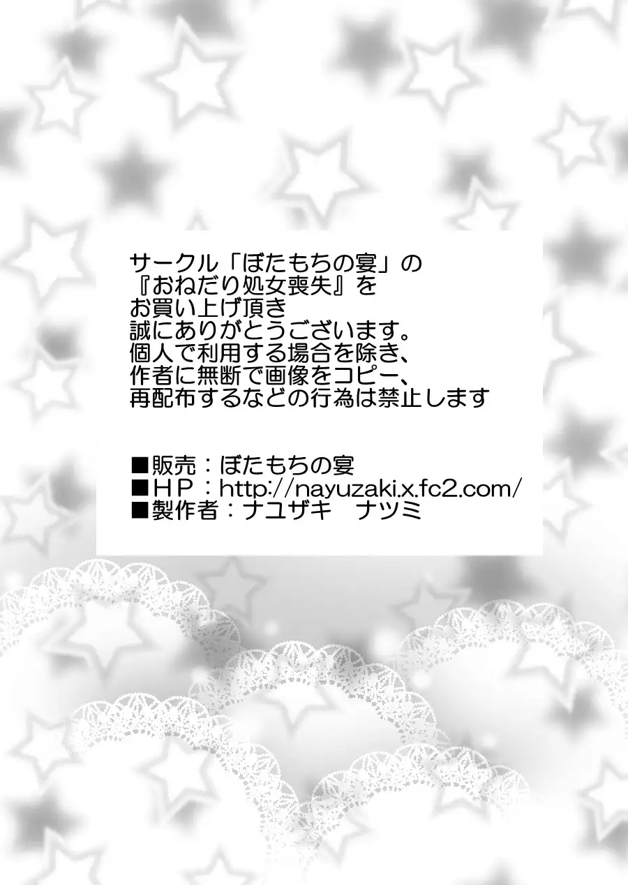 O Nedari Shojo Soushitsu