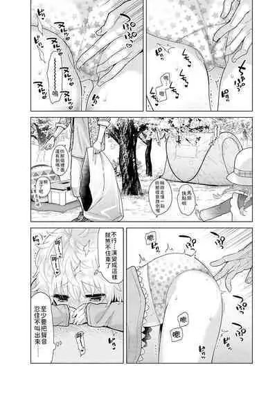 Noraneko Shoujo to no Kurashikata | 與野貓少女一起生活的方法 Ch. 22-35