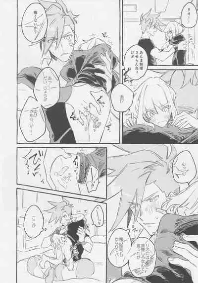 ヤマアラシの揺り籠・下