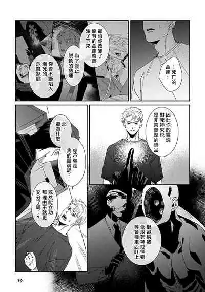 Shinigami wa Korosenai | 死神失格 Ch. 1-5