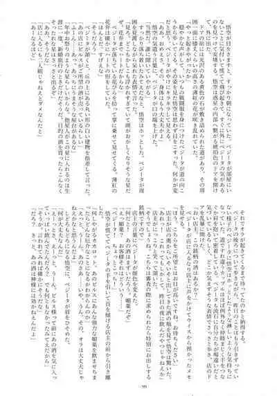 Sentoufuku o Nugasanaide