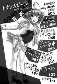 [Psycocko] Trans Girl -Henshitsu-kei Shoujo-