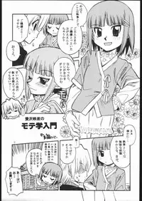 [Genki Honpo (Daifuku Keiji, Saranoki Chikara)] Hayatte Sanbo! (Hayate no Gotoku!)