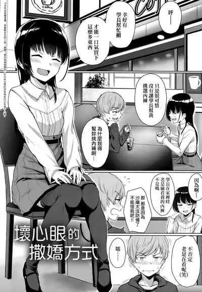 [Aoi Tiduru] Ijiwaru Connect | 壞心眼的肉體接觸 [Chinese]