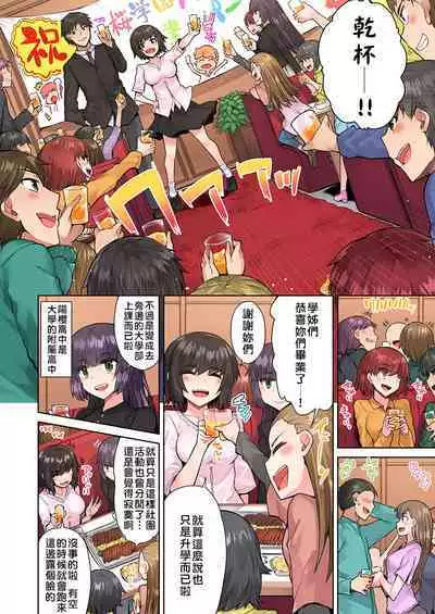 Traditional Job of Washing Girls' Body | 私密處洗淨屋的工作～和單戀的他在女湯裡～ Ch. 13-20