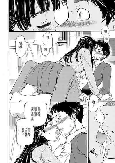 Yawarakana Nukarumi | 柔情泥濘