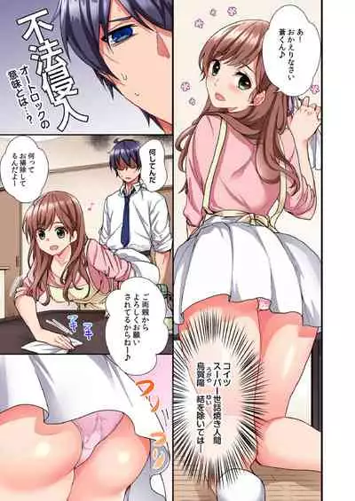 アソコに不時着→即Ｈ～アイツの姉貴面がとろとろになるまで～（フルカラー）