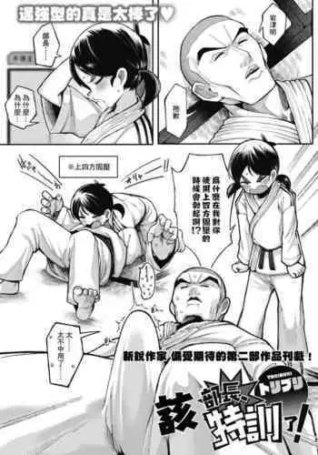 [Toriburi] Buchou, Tokkun desu! | ??????! (LQ -Little Queen- Vol. 42) [Chinese] [Digital]