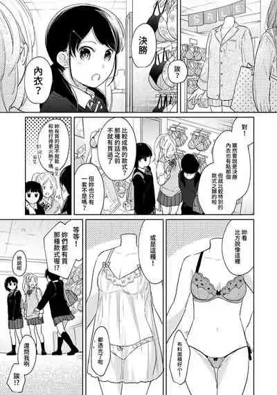 1LDK+JK Ikinari Doukyo? Micchaku!? Hatsu Ecchi!!? | 1LDK+JK 突然間展開同居？ 極度貼近！？初體驗！？ Ch. 18-34