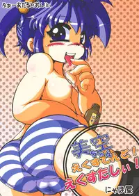 [Nyahoya] Misora-chan X Tento! X Tashii! (C75)