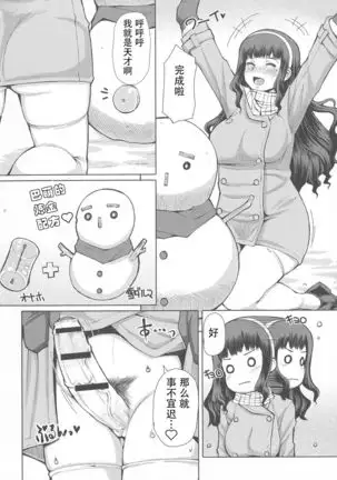 Futa Ona Domoe VS Yukidamaru